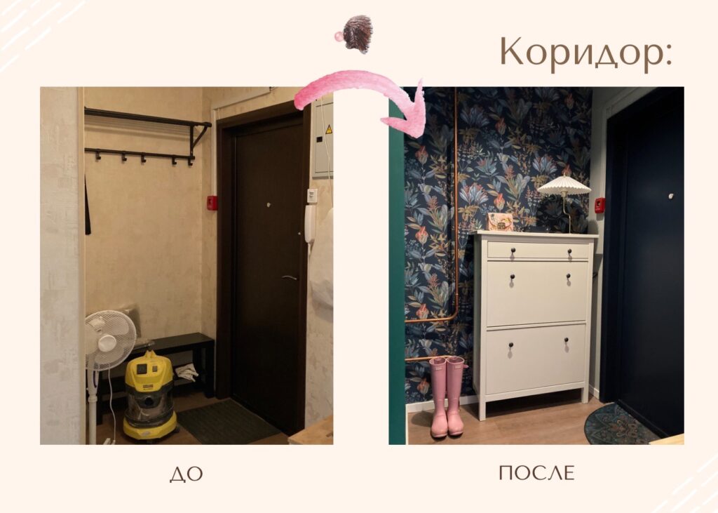 Косметический ремонт однокомнатной квартиры - коридор до и после